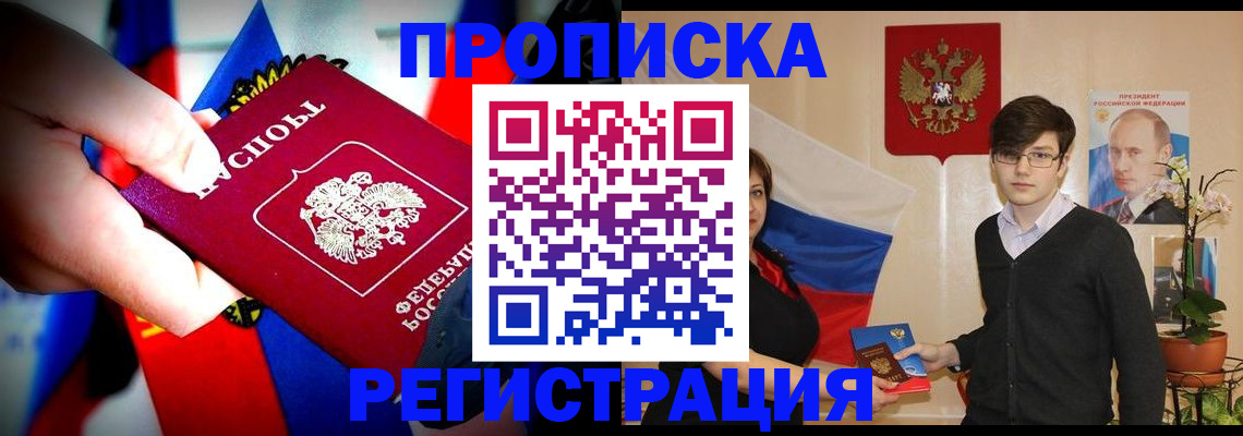 регистрация в Томске