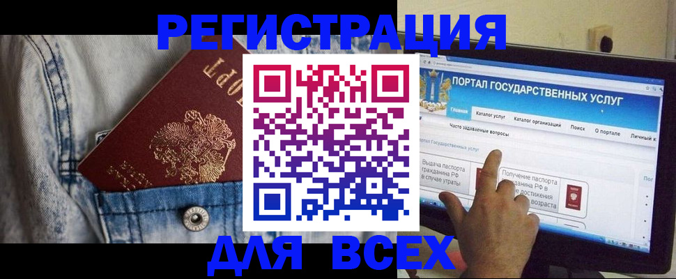 временная регистрация для всех в Томске