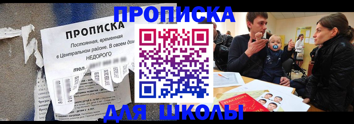временная регистрация в Томске